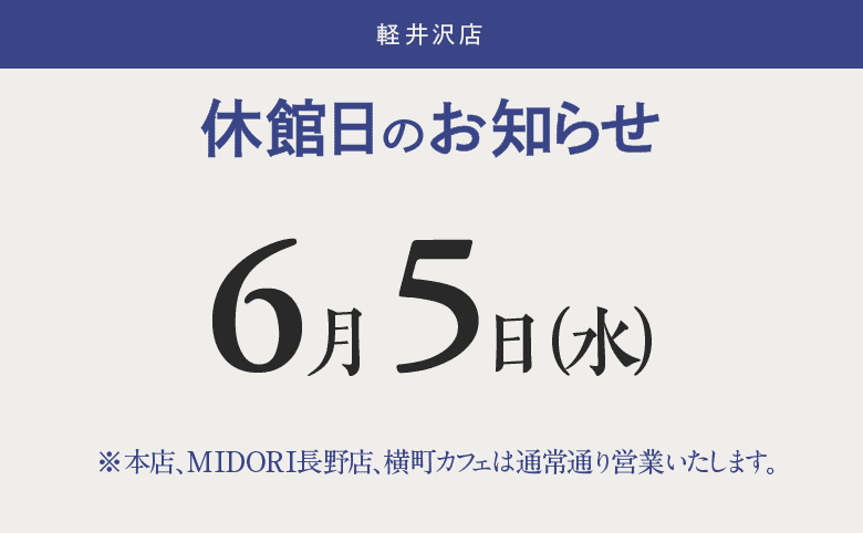 news_karuizawa_240605.png