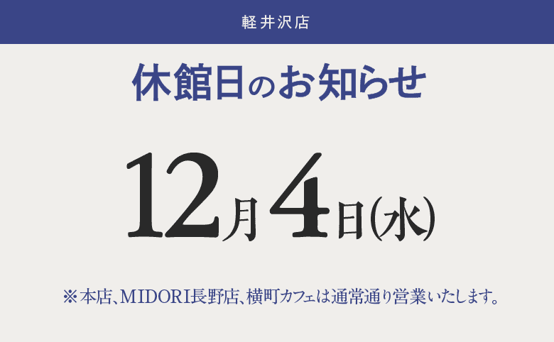 news_karuizawa_241204.png