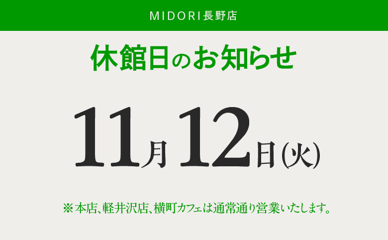 news_midori_241112.png